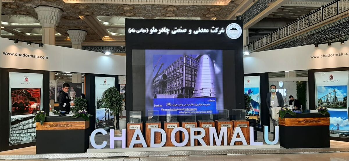  حضور چادرملو در نمایشگاه فرصت های سرمایه گذاری در معدن و صنایع معدنی ایران