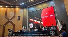مجمع عمومی عادی سالیانه صاحبان سهام شرکت آهن و فولاد ارفع/ تقسیم سود 129 تومانی به ازای هر سهم