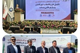 ایجاد ۱۰ هزار فرصت شغلی با راه‌اندازی منطقه اقتصادی هوشمند در کاشان

