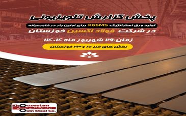 حماسه‌ای صنعتی در قلب خوزستان؛ جایی که اراده ایرانی، مرزهای فناوری را درمی‌نوردد