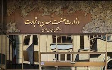 گزارش عملکرد وزارت صمت منتشر شد
