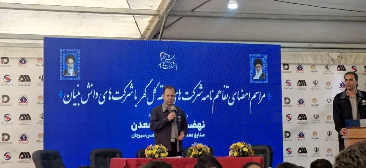 اتصال شرکت های دانش بنیان و تولید کنندگان در منطقه گل گهر


