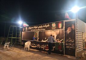 گزارش بازدید قائم‌مقام محترم مدیرعامل از موکب زائران و بدرقه‌کنندگان رهبر شهید ایران