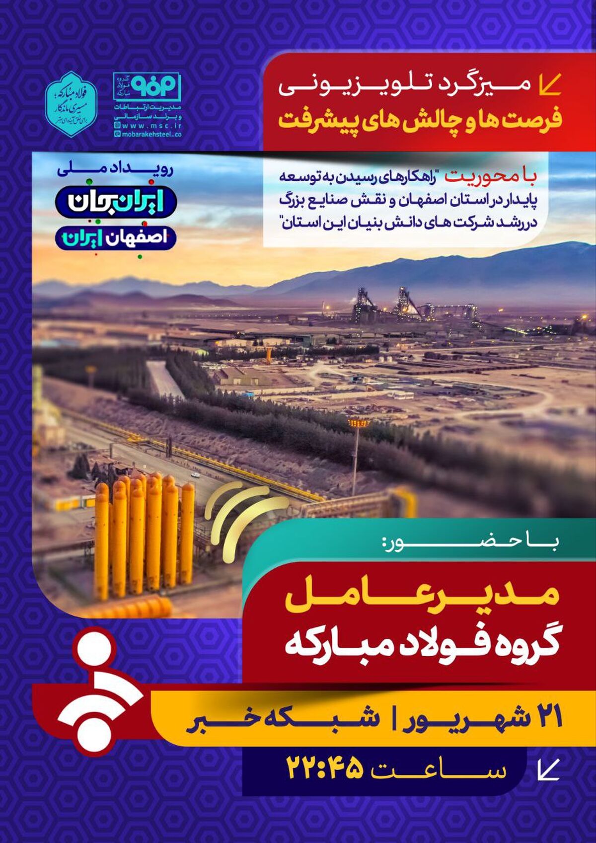 میزگرد تلویزیونی"فرصت‌ها و چالش‌های پیشرفت" 