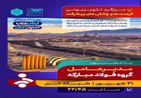 میزگرد تلویزیونی"فرصت‌ها و چالش‌های پیشرفت" 