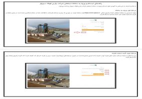 راه‌اندازی سامانه ثبت‌نام و ارزیابی تأمین‌کنندگان در شرکت پارس فولاد سبزوار