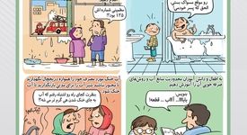 راهکارهایی برای صرفه جویی در مصرف آب