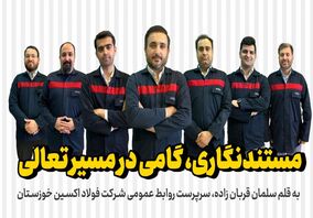 کتاب سال فولاد اکسین خوزستان ؛ مستندنگاری، گامی در مسیر تعالی