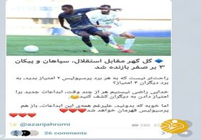 آذری جهرمی دوباره حال استقلالی‌ها را گرفت/ عکس

