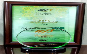 کسب تقدیرنامه ۴ ستاره تعالی منابع انسانی توسط فولادسنگان