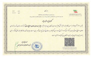 صدور گواهی تایید اعتبار جایزه بهره وری معادن و صنایع معدنی ایران