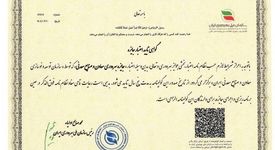 صدور گواهی تایید اعتبار جایزه بهره وری معادن و صنایع معدنی ایران