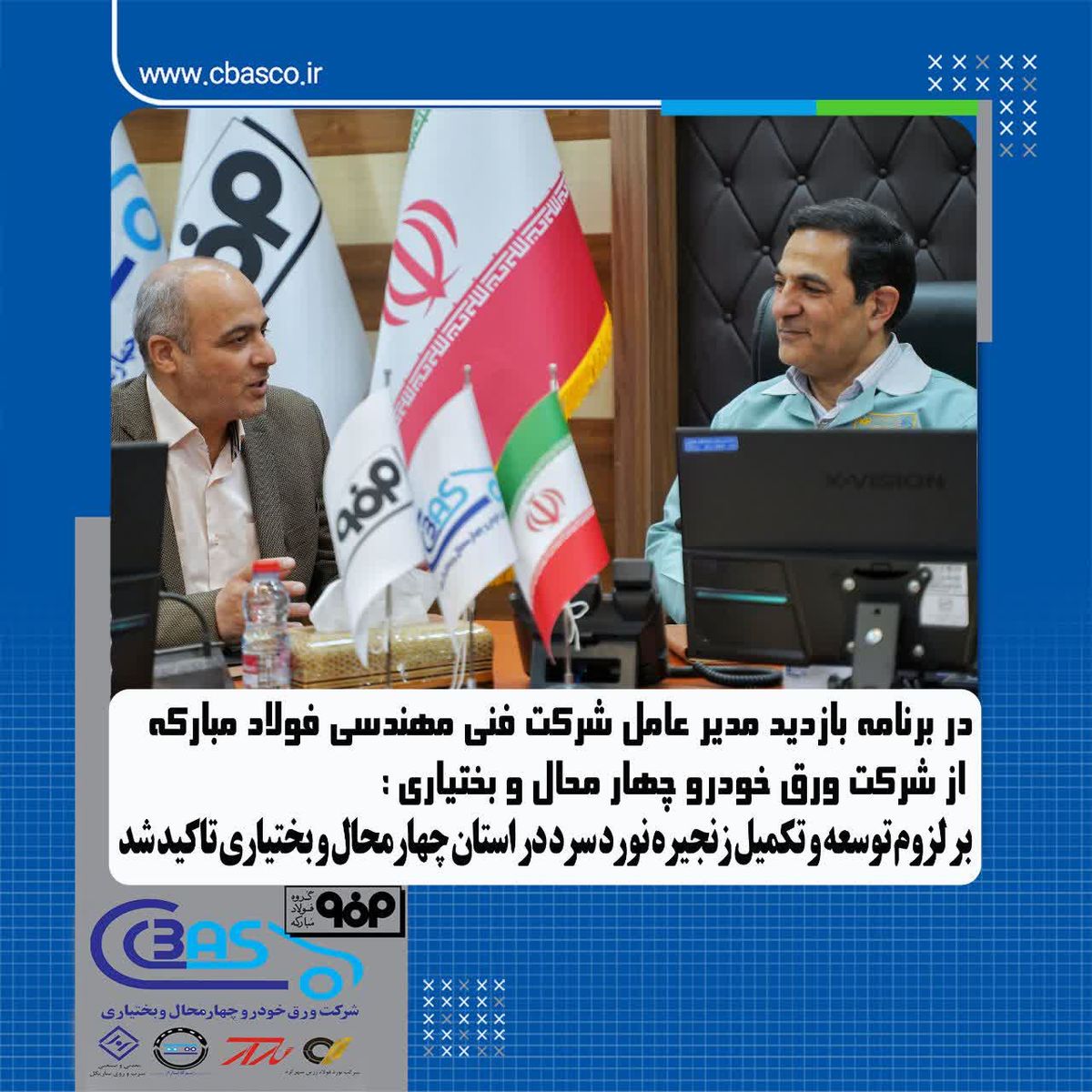 بر لزوم توسعه و تکمیل زنجیره نورد سرد در استان چهارمحال و بختیاری تأکید شد