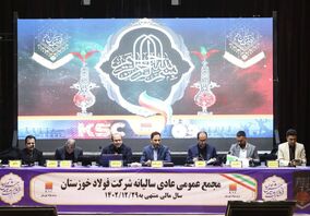  ضریب بهره‌وری فولاد خوزستان در سال گذشته ۹۵ درصد بود