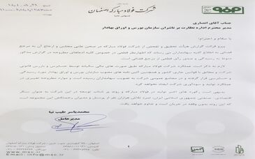 شفاف‌سازی شرکت فولاد مبارکه درباره گزارش هیئت تحقیق و تفحص مجلس
