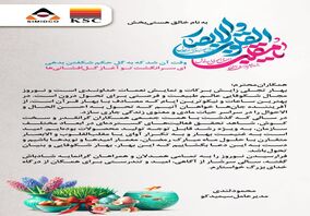  پیام تبریک نوروزی مدیرعامل سیمیدکو