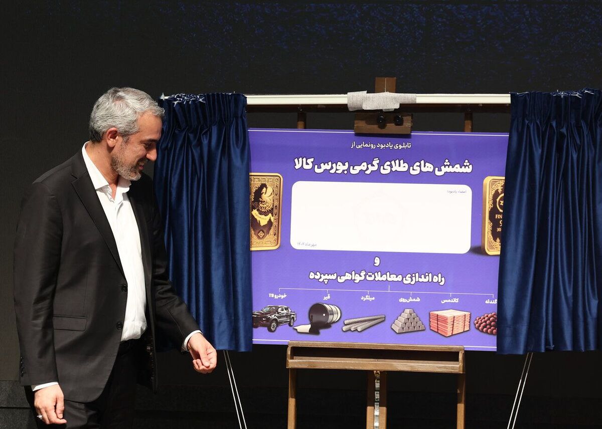 آغاز معاملات گواهی سپرده کالایی «کاتد مس» برای نخستین بار در کشور