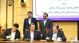 با حضور رئیس هیأت عامل ایمیدرو؛ تفاهم‌نامه تقویت زنجیره ارزش فولاد سنگان و توسعه منطقه‌ای خواف-سنگان امضا شد

