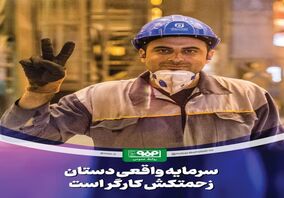 کار و تلاش مستمر با فولاد مردان فولاد مبارکه