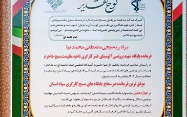 افتخارآفرینی پایگاه بسیج کارگری شرکت آلومینای ایران در چهاردهمین جشنواره مالک اشتر استان