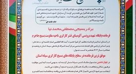 افتخارآفرینی پایگاه بسیج کارگری شرکت آلومینای ایران در چهاردهمین جشنواره مالک اشتر استان