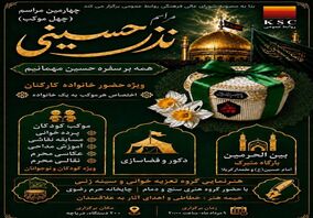 وقتی فولاد خوزستان با عشق پیوند می‌خورد؛وقتی خانواده‌های کارکنان، خادمان اربعین شدند‌

