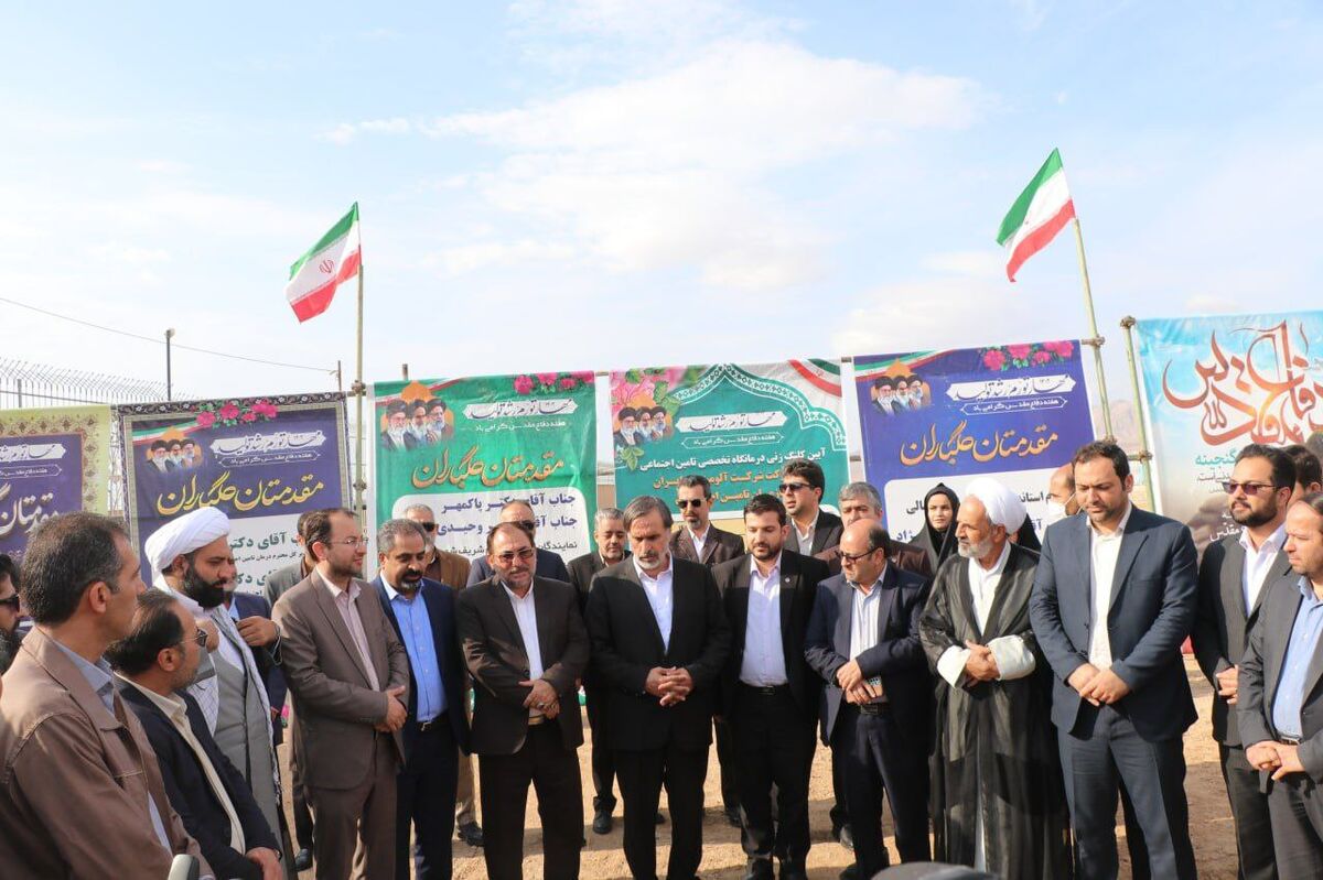  آیین کلنگ زنی احداث درمانگاه تخصصی سازمان تامین اجتماعی با مشارکت شرکت آلومینای ایران برگزار شد