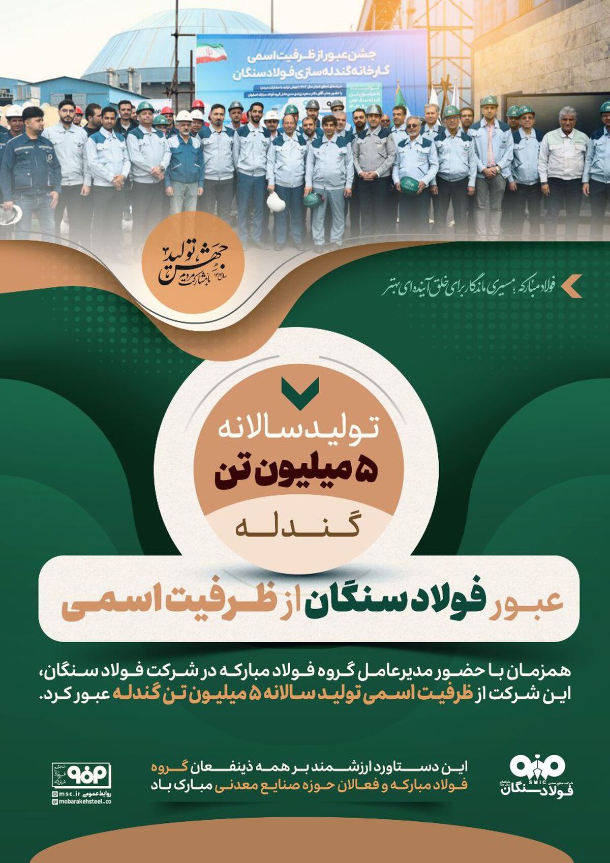 عبور فولاد سنگان از ظرفیت اسمی