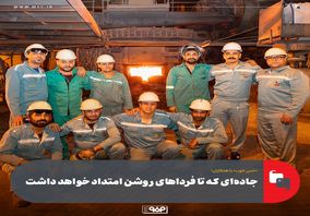 «حس خوب» با همکاران /میهمان این هفته کارکنان پرتلاش کوره‌های قوس الکتریکی