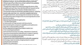 چاپ و انتشار  نوبت دوم آگهی فراخوان بین المللی جذب سرمایه گذار به منظور بازیافت گل قرمز شرکت آلومینای ایران  در روزنامه های 