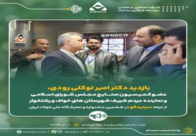 تقدیر از اقدامات سیمیدکو در حوزه مسئولیت های اجتماعی