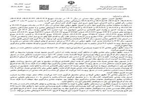 حقوق دولتی مواد معدنی در سال ۱۴۰۲ ابلاغ شد+ جزئیات