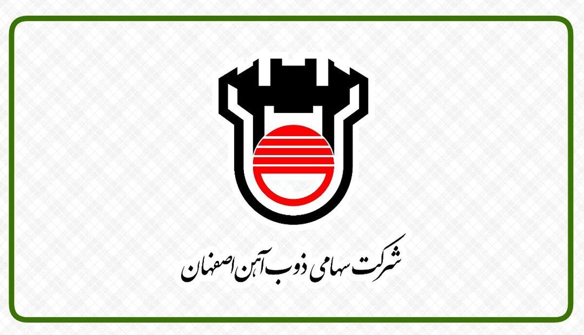 افزایش سرمایه ۱۵ درصدی «ذوب» ثبت شد
