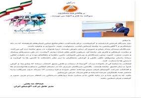  پیام تبریک مدیر عامل شرکت آلومینای ایران به مناسبت روز خبرنگار