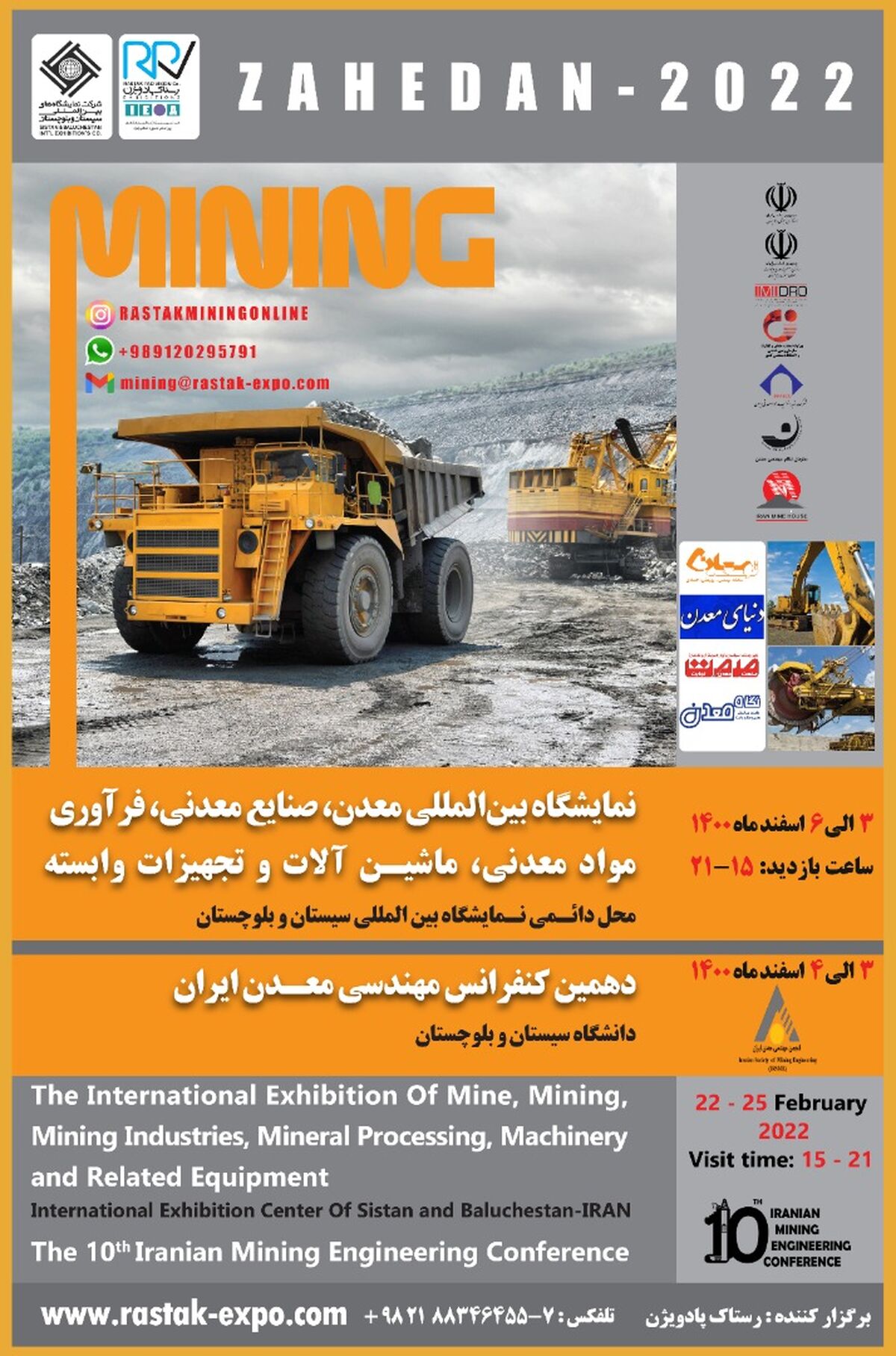نمایشگاه بین المللی معدن،  صنایع معدنی، ماشین آلات و تجهیزات وابسته در زاهدان برگزار می شود