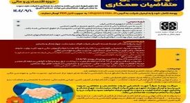 اطلاعیه تمدید آگهی جذب کارشناس مالی در شرکت فولاد سفیددشت چهارمحال و بختیاری

