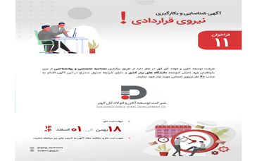 اطلاعیه رسمی دعوت به همکاری