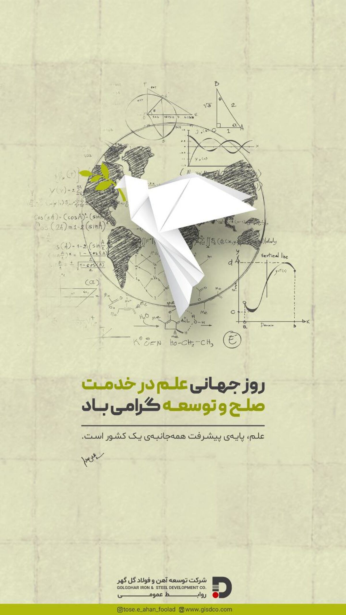 روز جهانی علم در خدمت صلح و توسعه گرامی باد