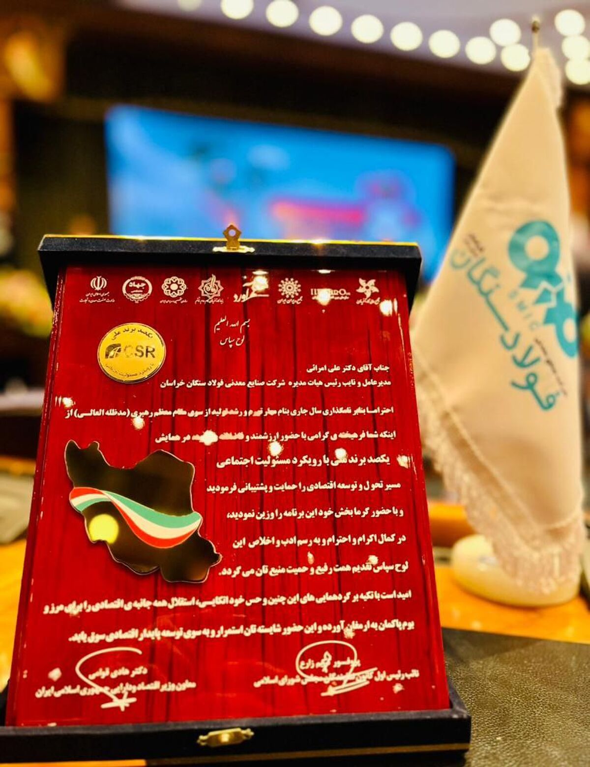  اهدای لوح برتر برند مسئولیتهای اجتماعی کشور  به فولاد سنگان