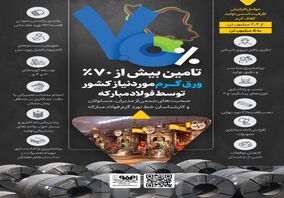 فولادینفو: تأمین بیش از ۷۰ درصد ورق گرم مورد نیاز کشور توسط فولاد مبارکه